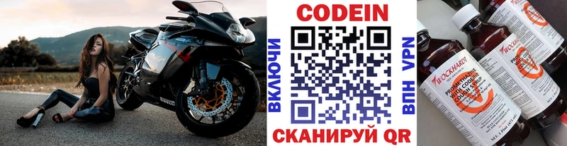 Купить закладки Багратионовск Кодеин напиток Lean (лин)
